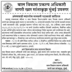 WCD-Mumbai-Maharashtra_Anganwadi-Helper-27-vacancy-notification-551x545